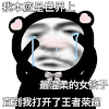 暴漫 熊猫头 打开游戏 搞怪 逗