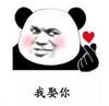 暴漫 文字表情包 我娶你 搞笑 逗 沙雕