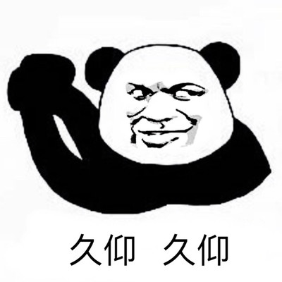 熊猫头抱拳表情包图片