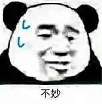 暴漫 熊猫头 不妙 冒汗 搞怪 逗