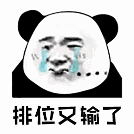 王者熊猫头表情包图片