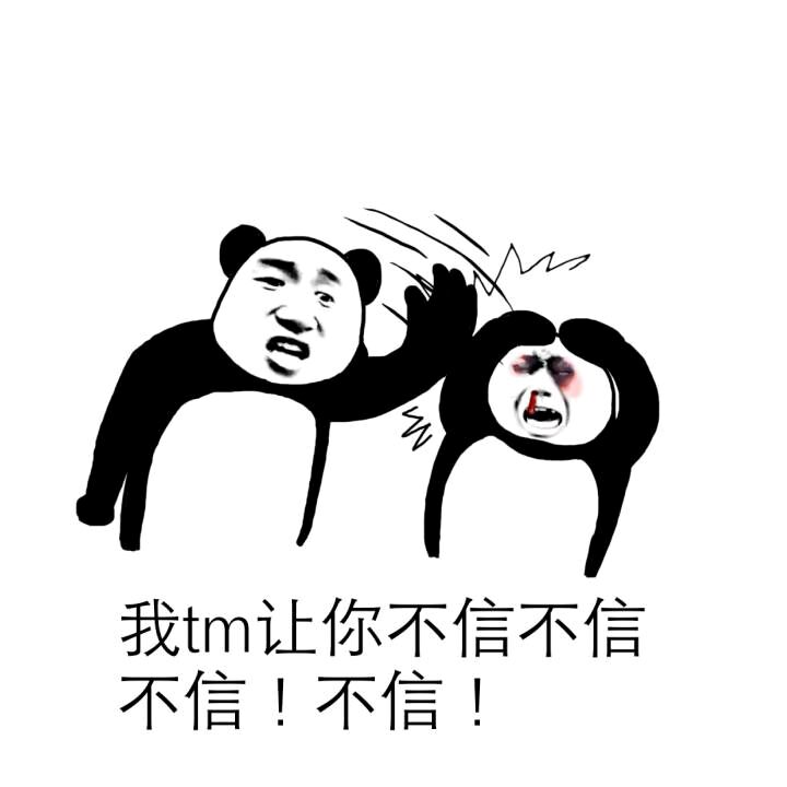 熊猫打人表情包图片