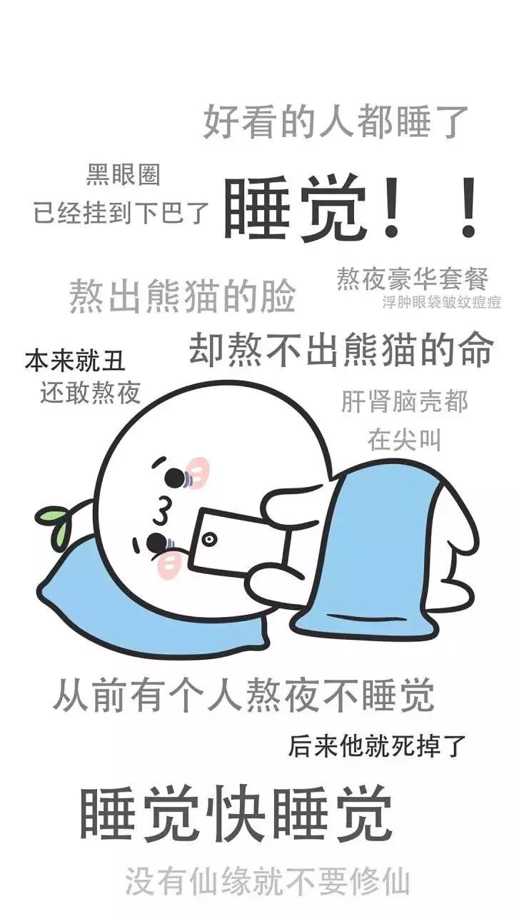 熬夜秃头壁纸图片