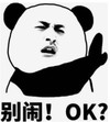暴漫 文字表情包 别闹ok 搞笑 逗 沙雕