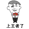 暴漫 金馆长 上王者了 搞怪 逗