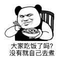 暴漫 熊猫头 大家吃饭了吗 没有就自己去煮 搞怪 逗