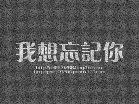 我想忘記你gif灰色gif文字gif字母gif