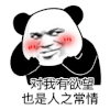暴漫 熊猫头 欲望 搞怪 逗