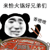 暴漫 熊猫头 来恰火锅好兄弟们 搞怪 逗