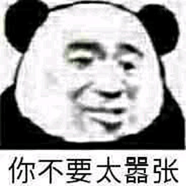 嚣张