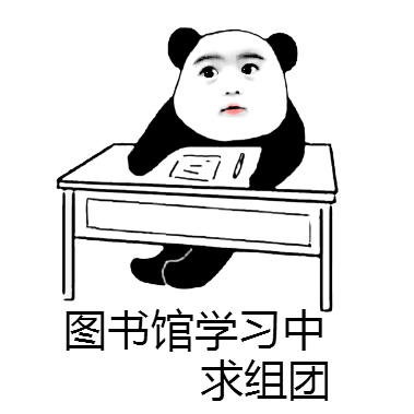 宿舍群专用表情包 图书馆学习中求组团