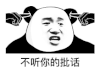 暴漫 熊猫头 听听你的批话 搞怪 逗