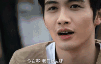 张彬彬 爱的m型转变 温柔 情侣 你在哪我们就去哪