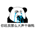 暴漫 熊猫头 吼我 搞怪 逗