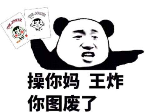 熊猫人骂人脏字表情包图片