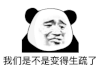 暴漫 熊猫头 生疏 搞怪 逗
