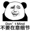 暴漫 熊猫头 不要在意细节 搞笑 逗 沙雕