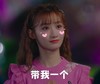 舍我其谁 何宣林 带我一个 害羞 搞怪 可爱