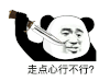 暴漫 熊猫头 走点心行不行 搞怪 逗