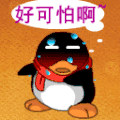 qq企鹅 沙雕 搞笑 逗