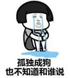 暴漫 蘑菇头 孤独成狗也不知道和谁说 搞笑 逗 沙雕