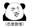 暴漫 熊猫头 态度傲慢 搞怪 逗