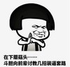 暴漫 蘑菇头 在下蘑菇头斗胆向前辈讨教几招装逼套路 逗 沙雕 魔性
