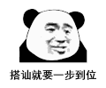 暴漫 熊猫头 搭讪 搞怪 逗