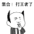 暴漫 金馆长 集合 打王者了 搞怪 逗