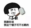 暴漫 蘑菇头 我跟你说我这个锤子可不长眼的 搞笑 逗 沙雕