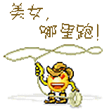 小黄脸 美女哪里跑 沙雕 搞怪