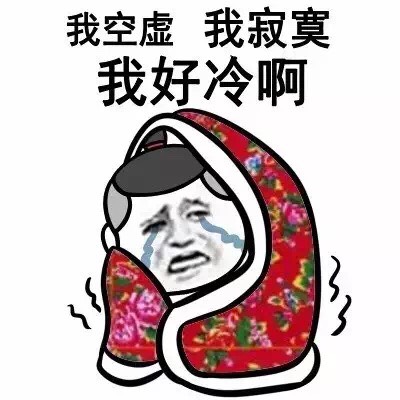 冷发抖表情包图片