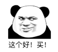 暴漫 熊猫头 这个好买 搞怪 逗