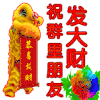 恭喜 发大财 恭喜发财 祝福