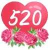 情侣 可爱 520 爱你 笔芯