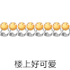 情侣 沙雕 好阔爱 真有爱 你最可爱 好可爱 帮顶 楼主可爱 狗狗可爱 狗狗好可爱 老婆最可爱