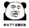 暴漫 文字表情包 多大了还要红包 搞笑 逗 沙雕