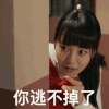 上游 胡意旋 你逃不掉了 偷看 搞怪 逗