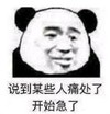 暴漫 文字表情包 说到某些人痛处开始急了 搞笑 逗 沙雕