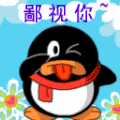 qq企鹅 沙雕 搞笑 逗