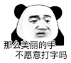 暴漫 熊猫头 打字 搞怪 逗