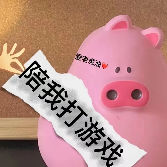 粉色小猪 套路 刮刮乐 沙雕 搞笑