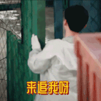 密室大逃脱 白敬亭 来追我啊 调皮 搞怪 逗