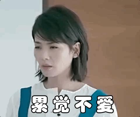 累觉不爱文字图片