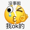 小黄脸 沙雕 搞笑 逗