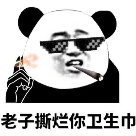 熊猫人手撕表情包图片
