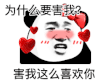 暴漫 熊猫头 为什么要害我 害我那么喜欢你 搞怪 逗
