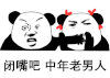 暴漫 熊猫头 闭嘴 搞怪 逗