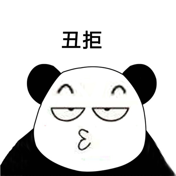 丑拒熊猫嘟嘴卡通gif动图_动态图_表情包下载_soogif