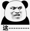 暴漫 文字表情包 这 搞笑 逗 沙雕